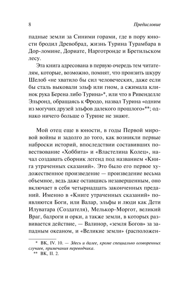 Дети Хурина